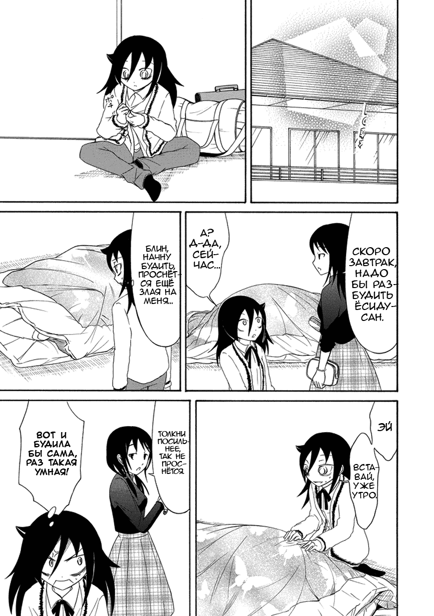 Манга Не моя вина, что я непопулярна! - Глава 75 Страница 1