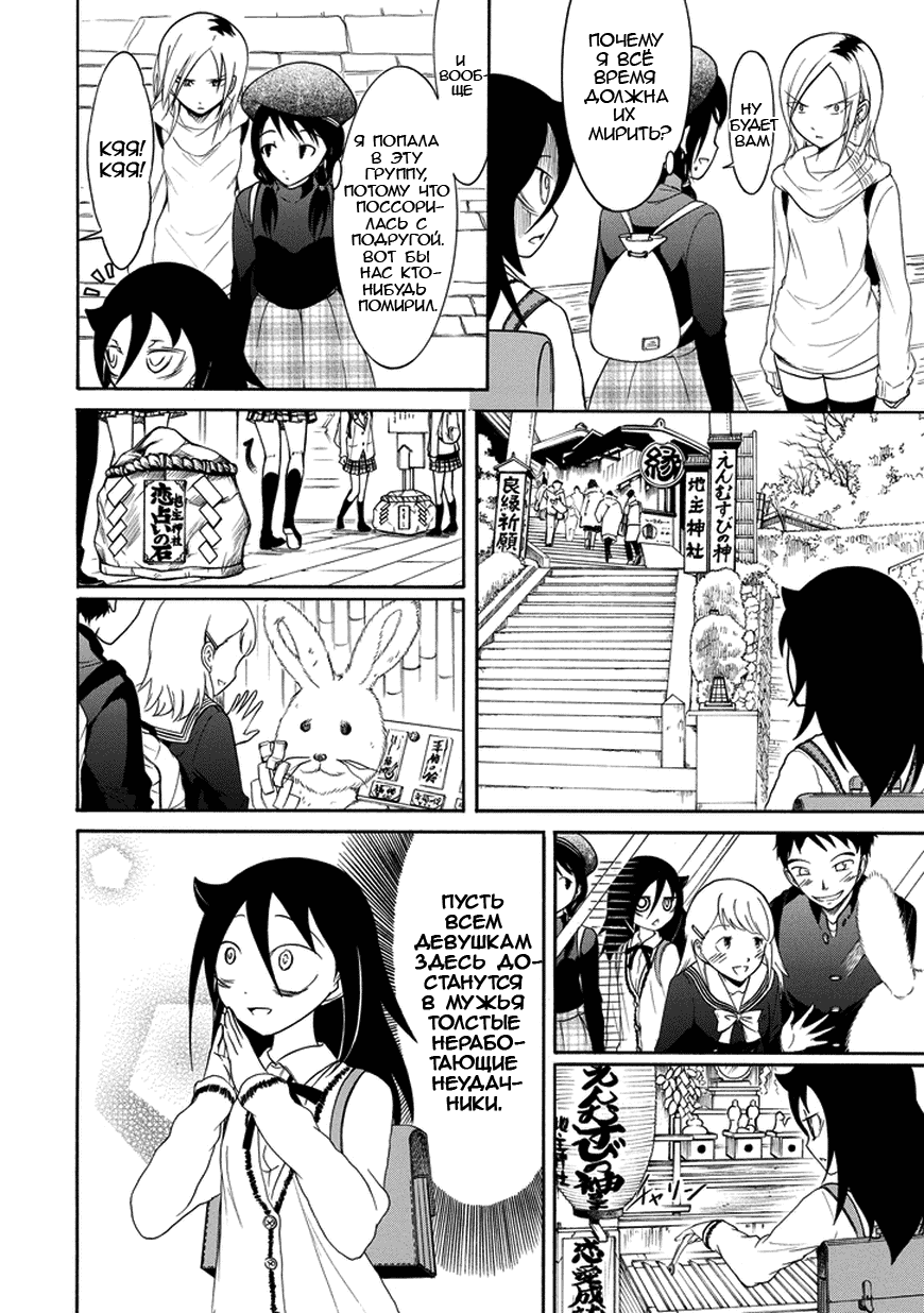 Манга Не моя вина, что я непопулярна! - Глава 75 Страница 8