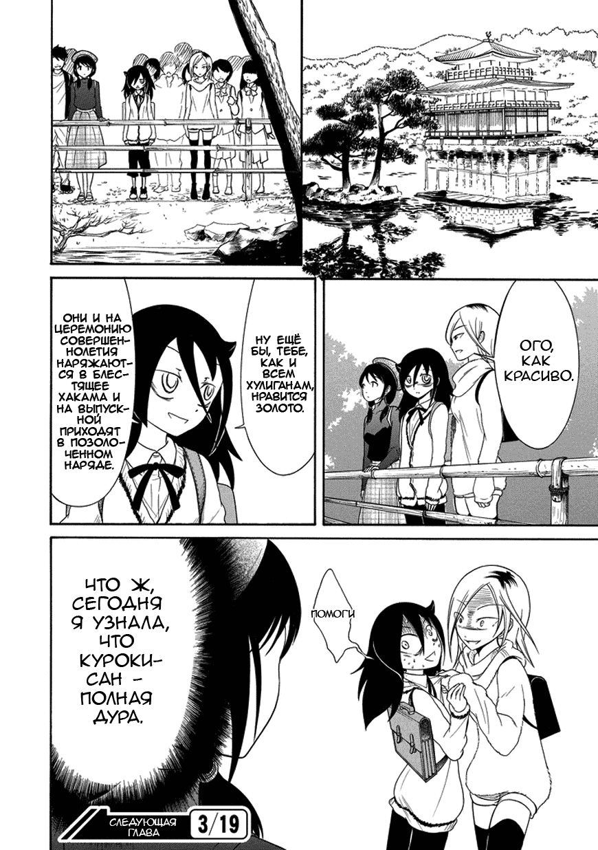 Манга Не моя вина, что я непопулярна! - Глава 75 Страница 10