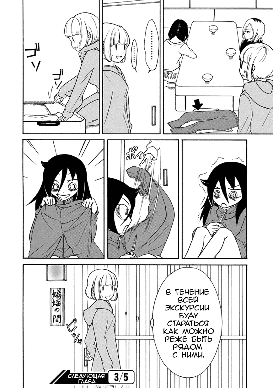 Манга Не моя вина, что я непопулярна! - Глава 74 Страница 6