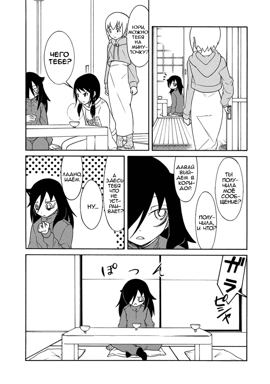 Манга Не моя вина, что я непопулярна! - Глава 74 Страница 3