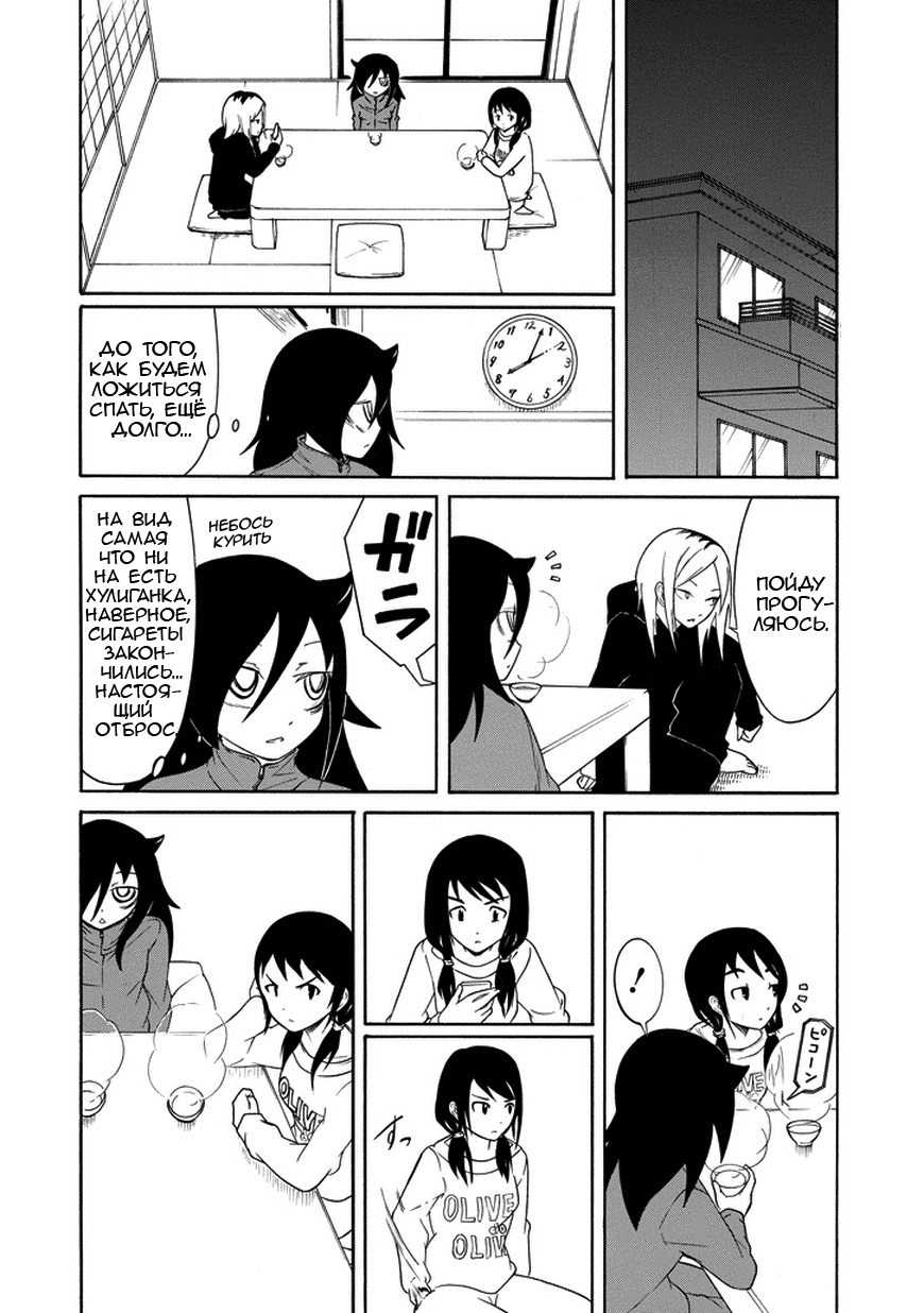 Манга Не моя вина, что я непопулярна! - Глава 74 Страница 2