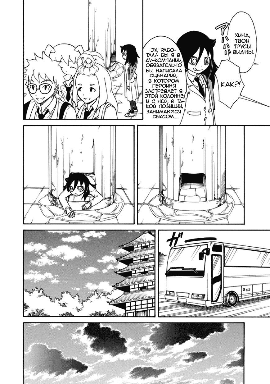 Манга Не моя вина, что я непопулярна! - Глава 73 Страница 4