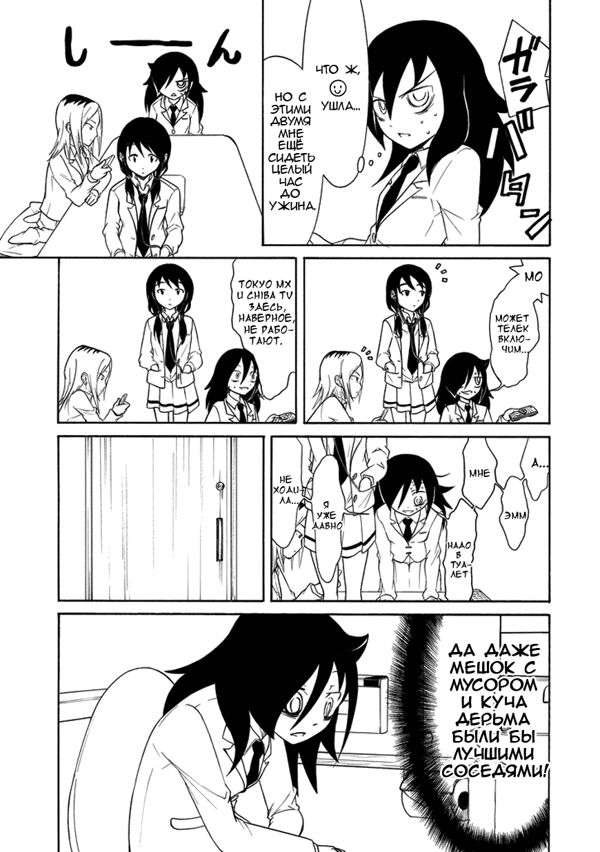 Манга Не моя вина, что я непопулярна! - Глава 73 Страница 7