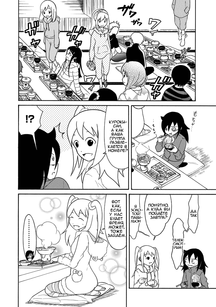 Манга Не моя вина, что я непопулярна! - Глава 73 Страница 10