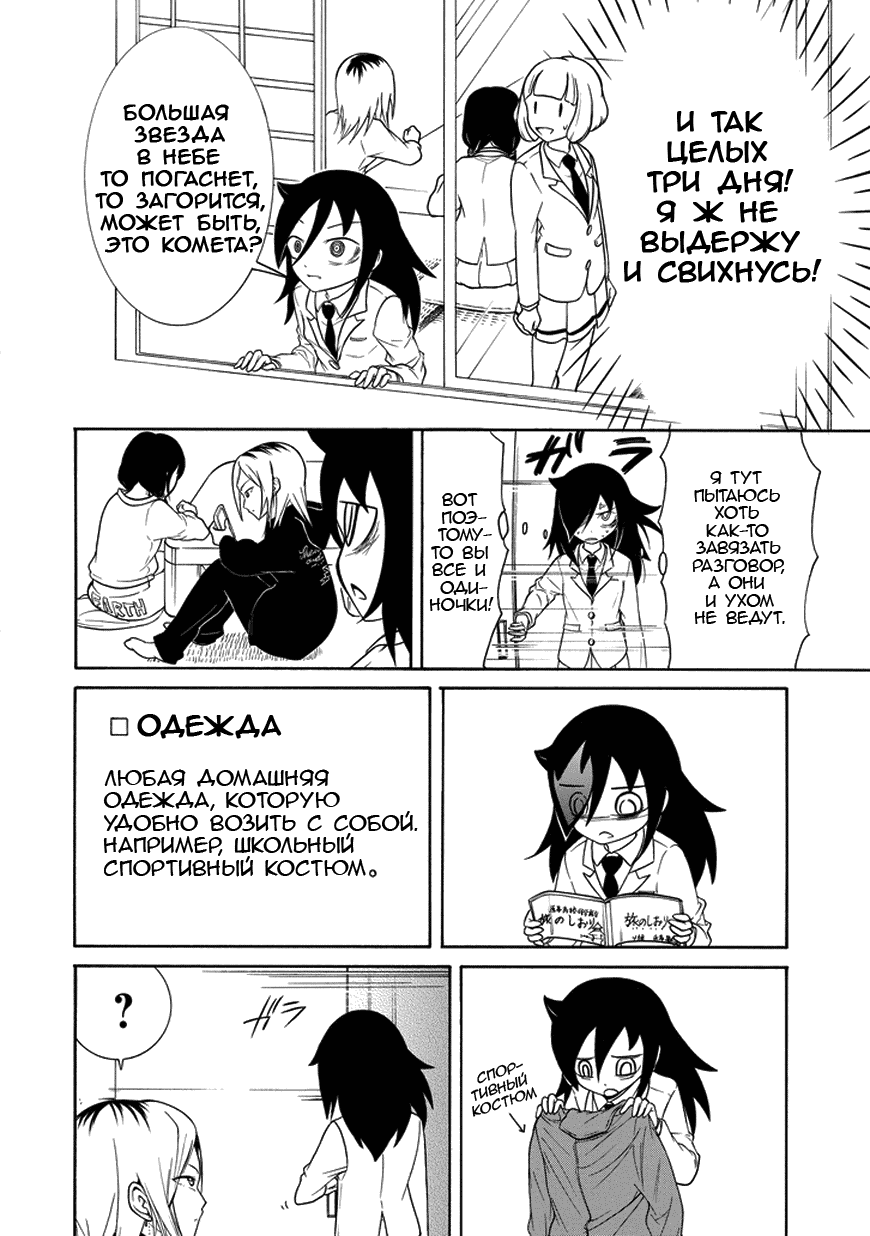 Манга Не моя вина, что я непопулярна! - Глава 73 Страница 8