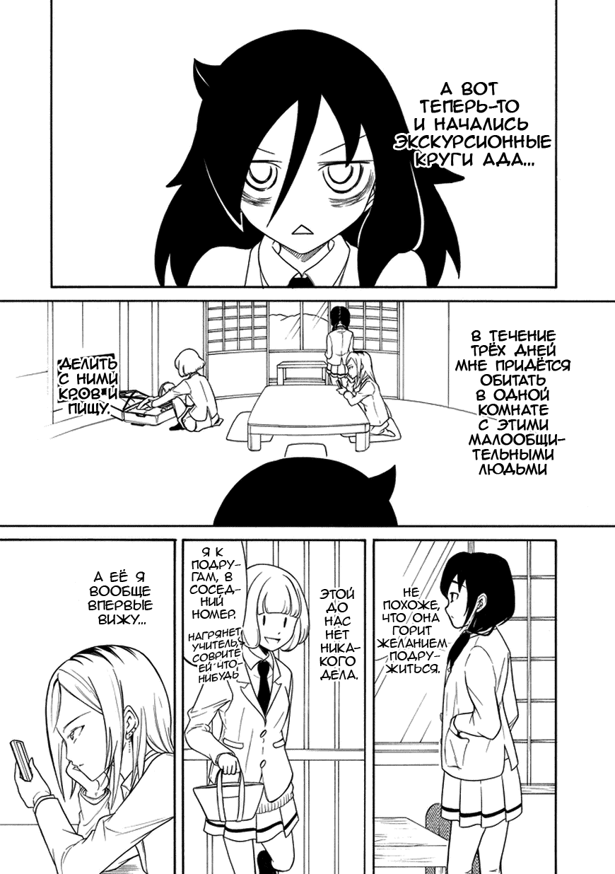 Манга Не моя вина, что я непопулярна! - Глава 73 Страница 6