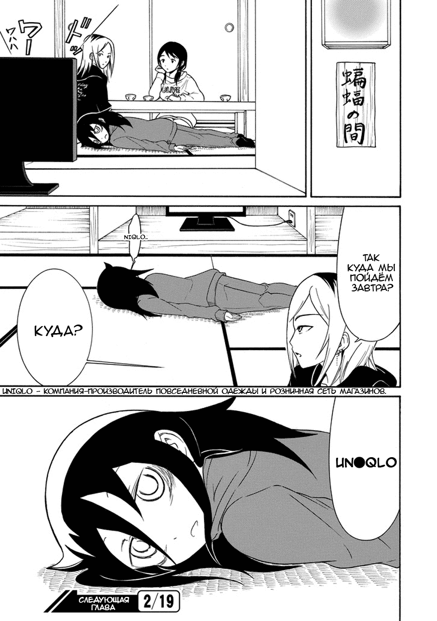 Манга Не моя вина, что я непопулярна! - Глава 73 Страница 11