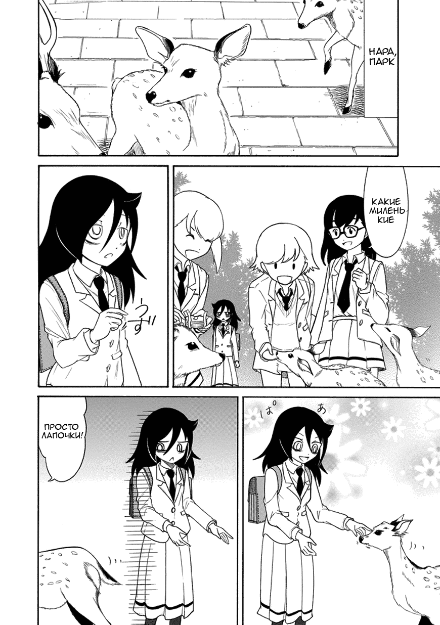 Манга Не моя вина, что я непопулярна! - Глава 73 Страница 2