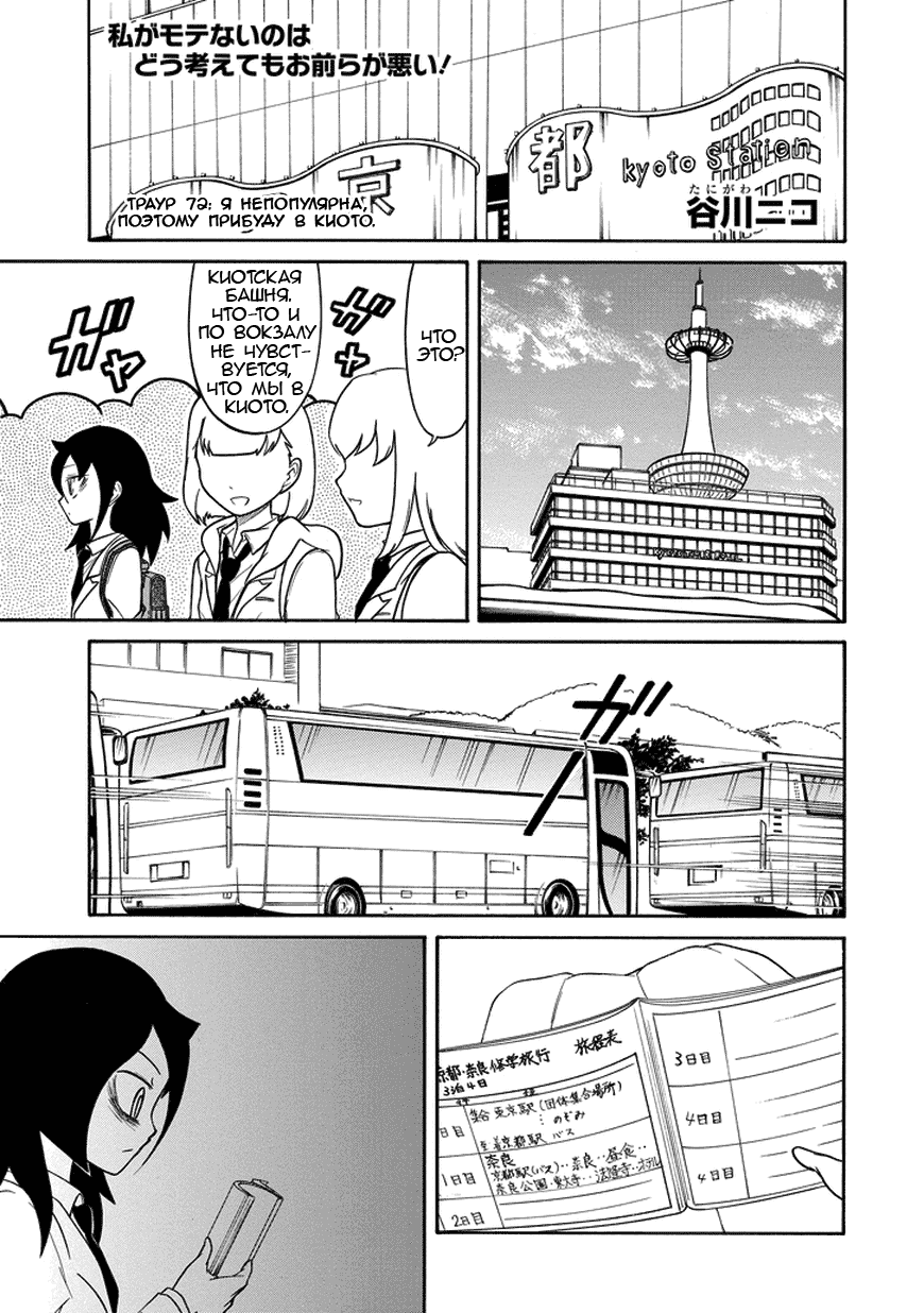 Манга Не моя вина, что я непопулярна! - Глава 73 Страница 1