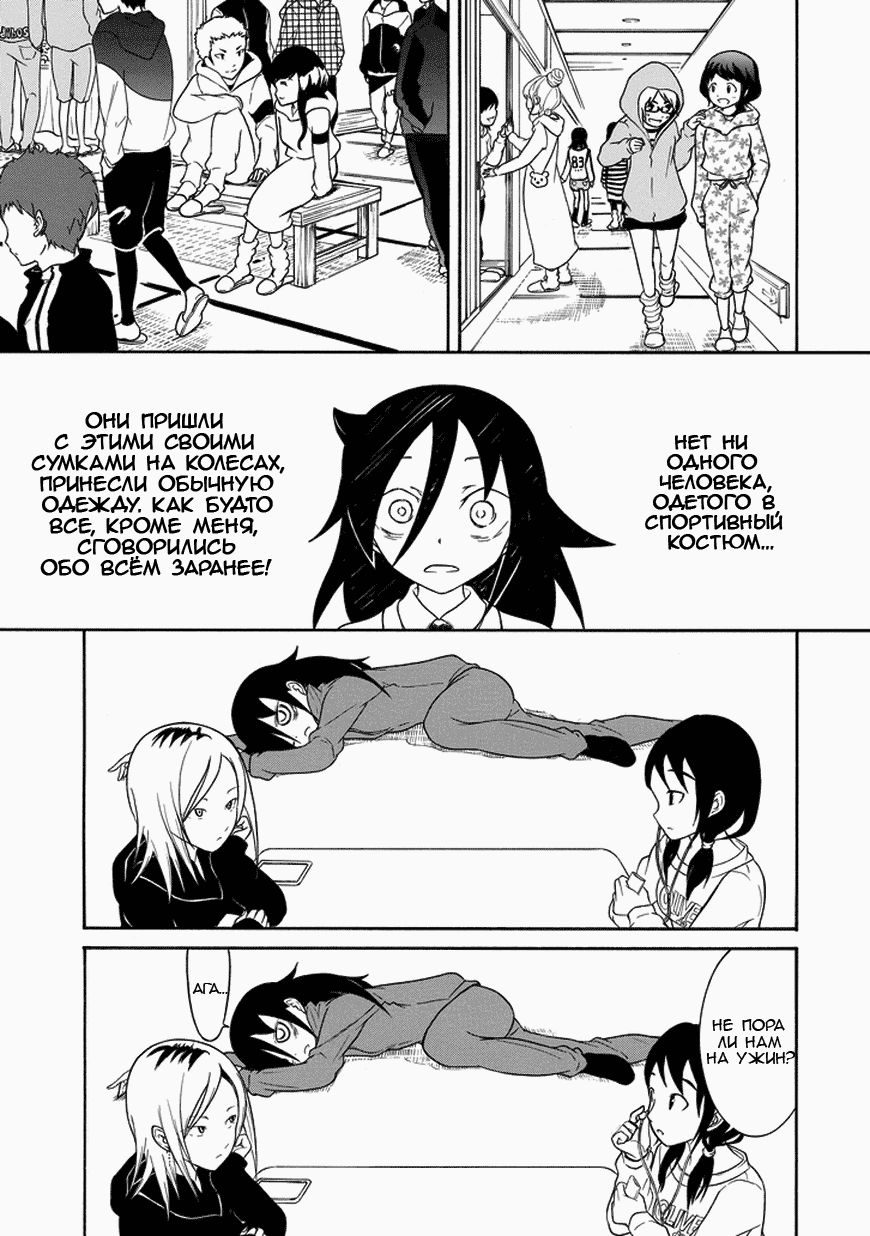 Манга Не моя вина, что я непопулярна! - Глава 73 Страница 9