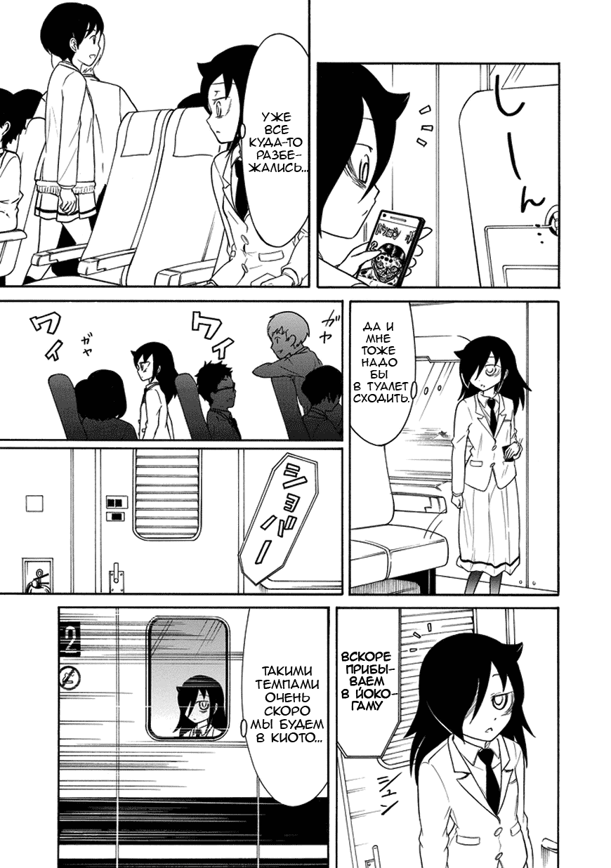 Манга Не моя вина, что я непопулярна! - Глава 72 Страница 7