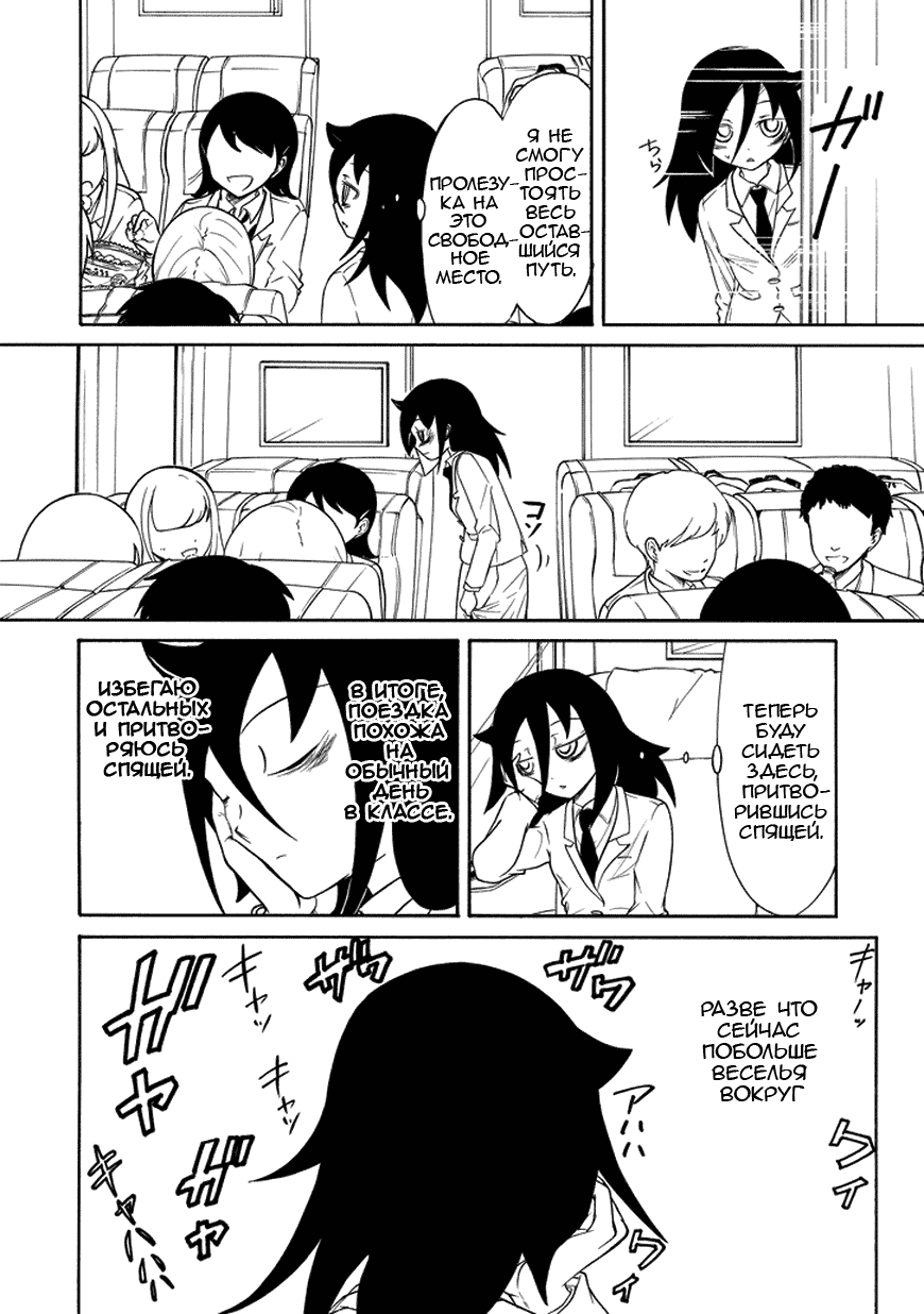 Манга Не моя вина, что я непопулярна! - Глава 72 Страница 12