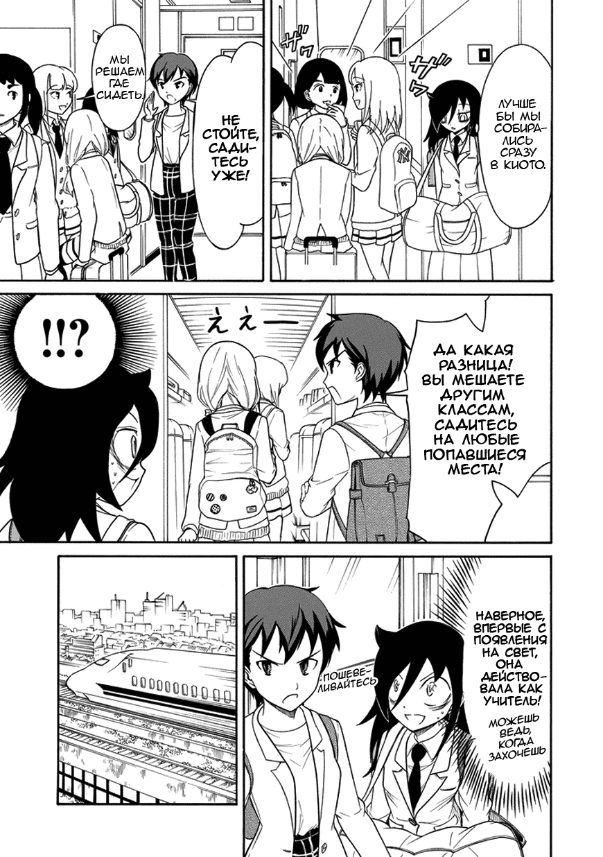 Манга Не моя вина, что я непопулярна! - Глава 72 Страница 5