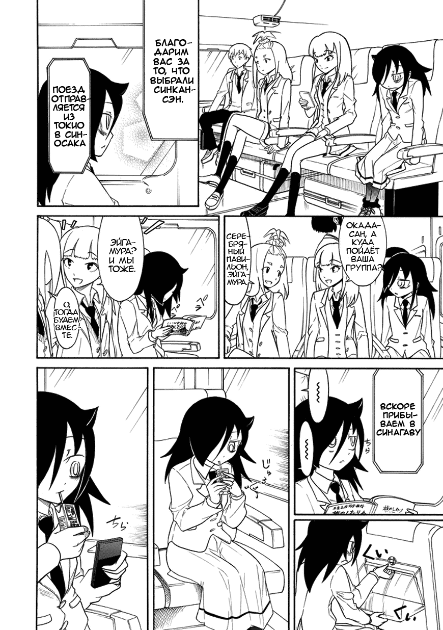 Манга Не моя вина, что я непопулярна! - Глава 72 Страница 6