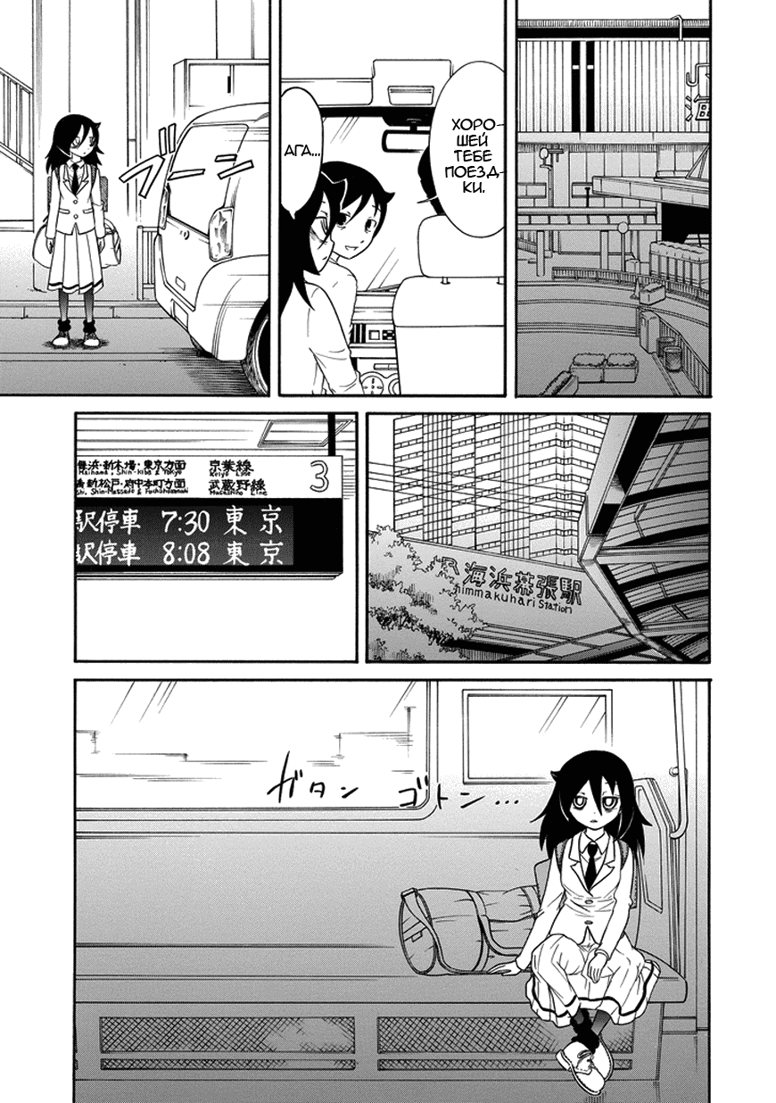 Манга Не моя вина, что я непопулярна! - Глава 72 Страница 1