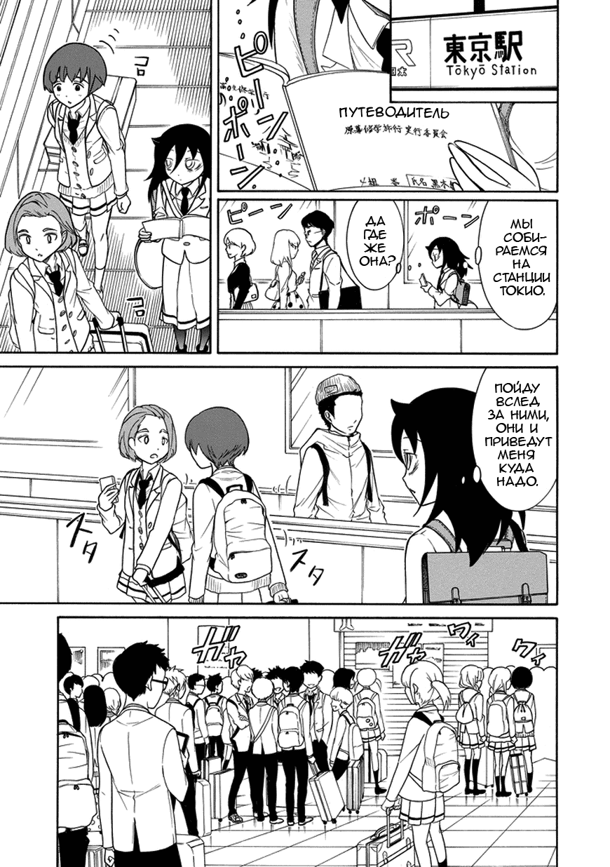 Манга Не моя вина, что я непопулярна! - Глава 72 Страница 3