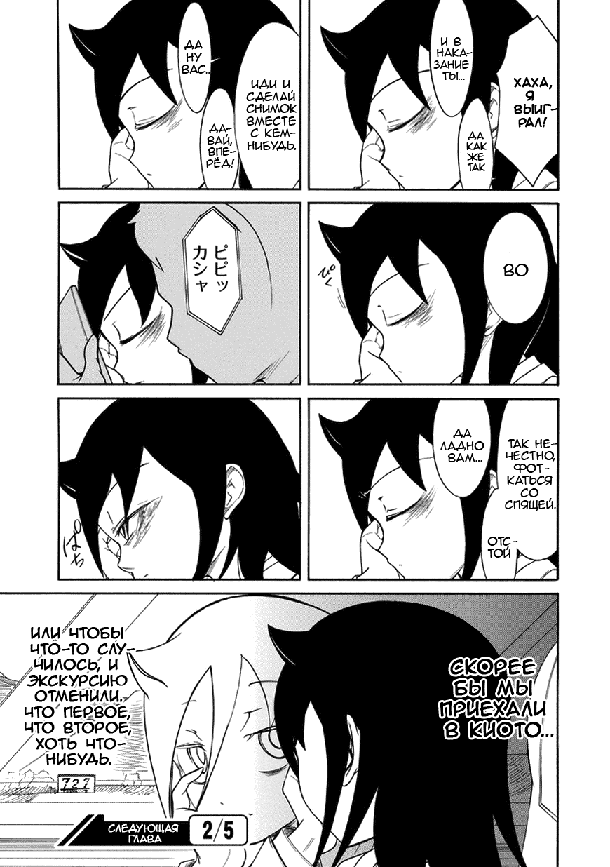 Манга Не моя вина, что я непопулярна! - Глава 72 Страница 13