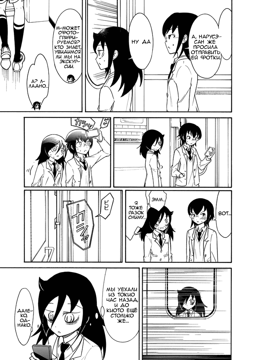 Манга Не моя вина, что я непопулярна! - Глава 72 Страница 11