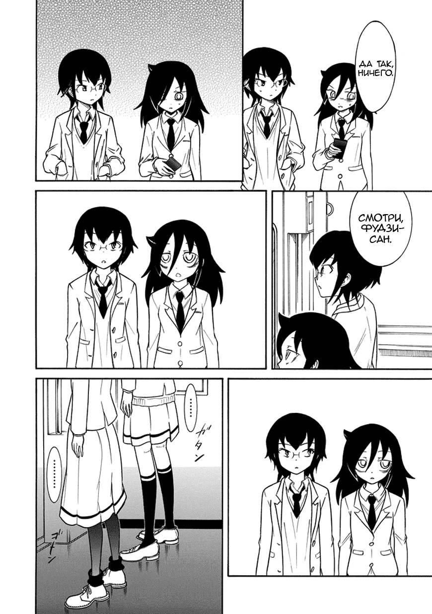 Манга Не моя вина, что я непопулярна! - Глава 72 Страница 10