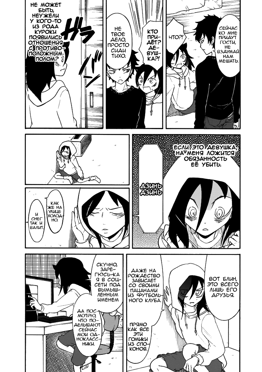 Манга Не моя вина, что я непопулярна! - Глава 71 Страница 3