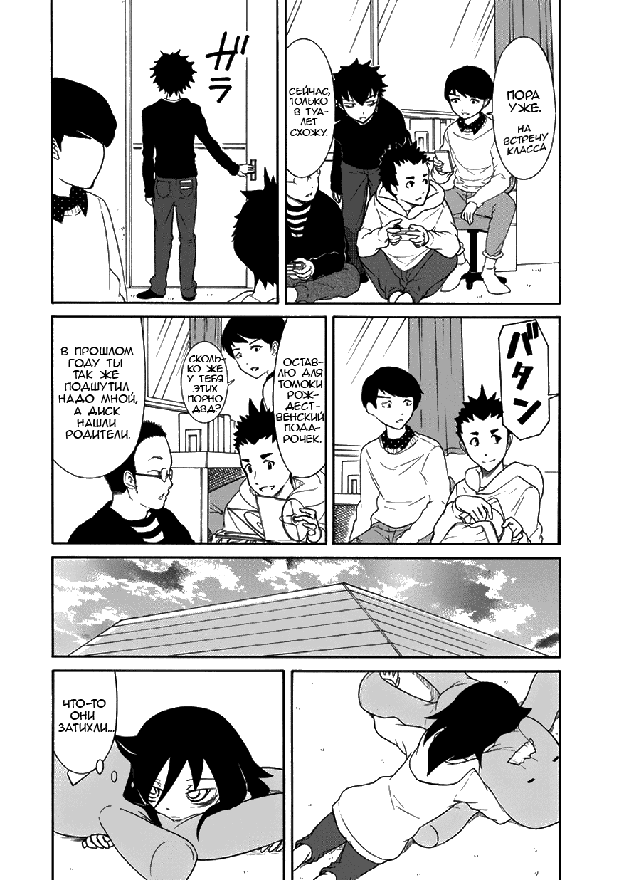 Манга Не моя вина, что я непопулярна! - Глава 71 Страница 4