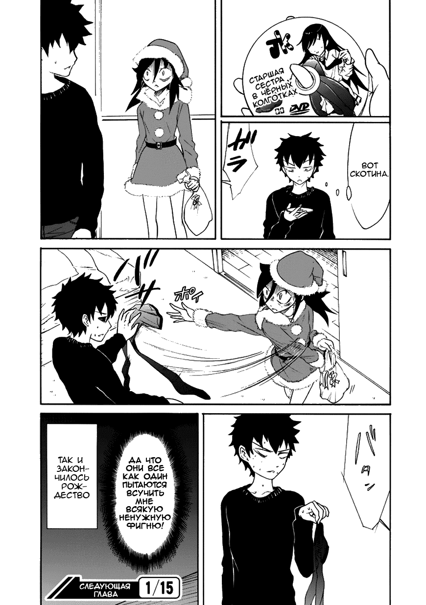 Манга Не моя вина, что я непопулярна! - Глава 71 Страница 7