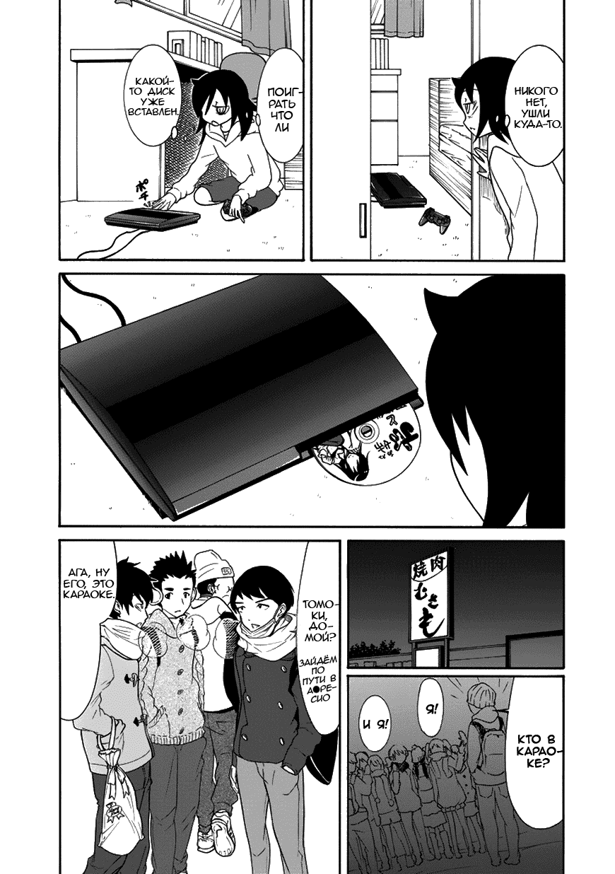 Манга Не моя вина, что я непопулярна! - Глава 71 Страница 5