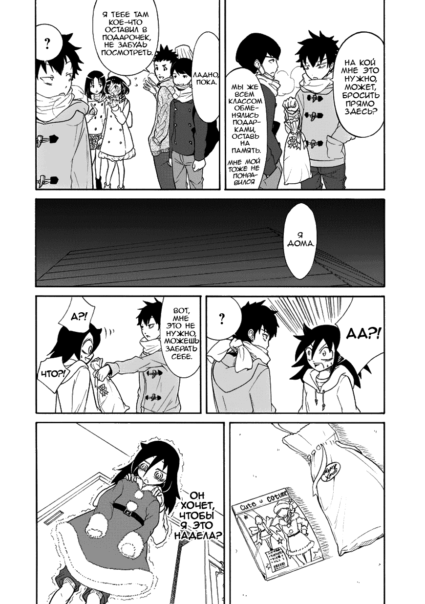 Манга Не моя вина, что я непопулярна! - Глава 71 Страница 6