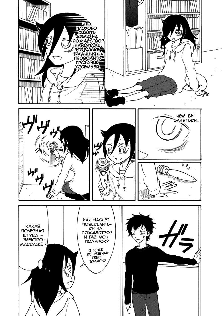 Манга Не моя вина, что я непопулярна! - Глава 71 Страница 2