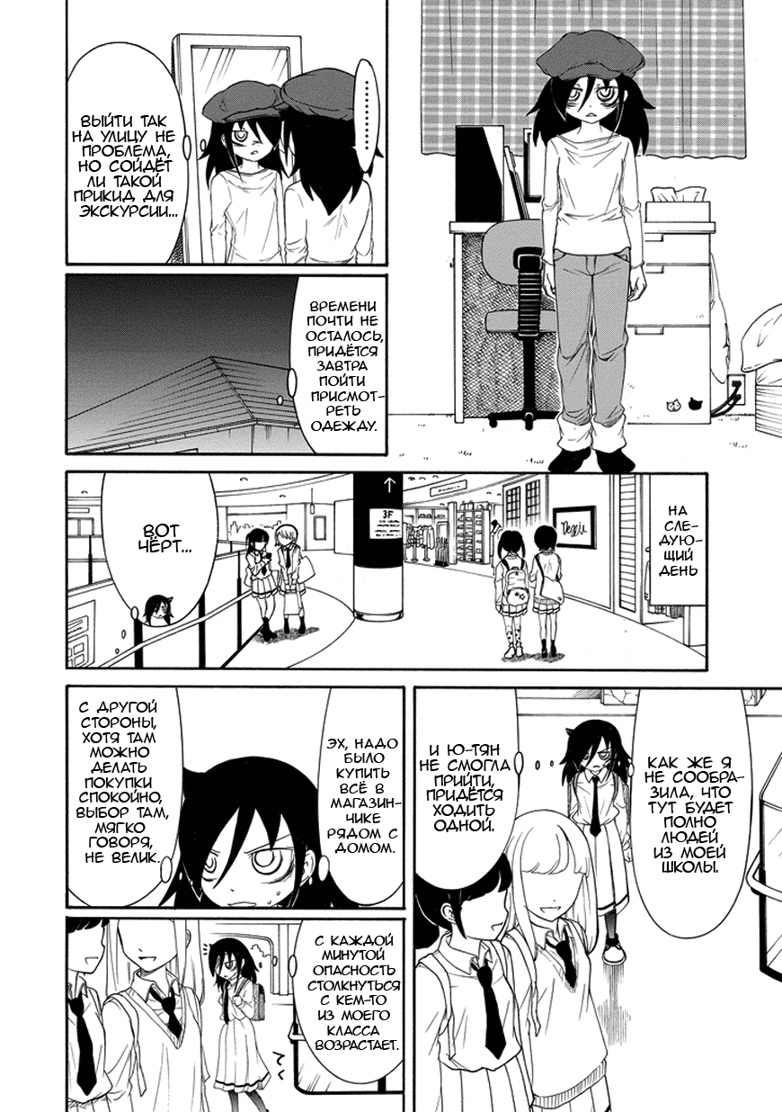 Манга Не моя вина, что я непопулярна! - Глава 70 Страница 4