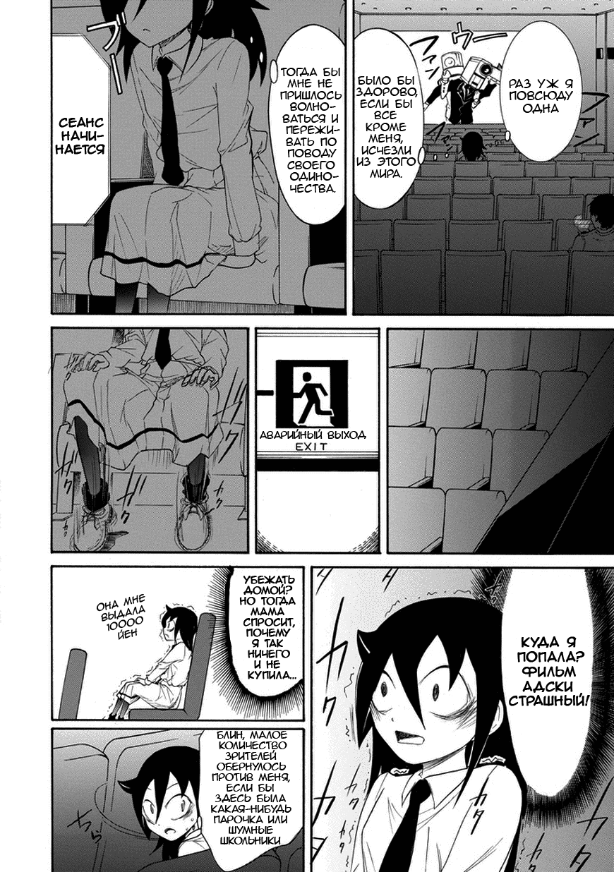 Манга Не моя вина, что я непопулярна! - Глава 70 Страница 6