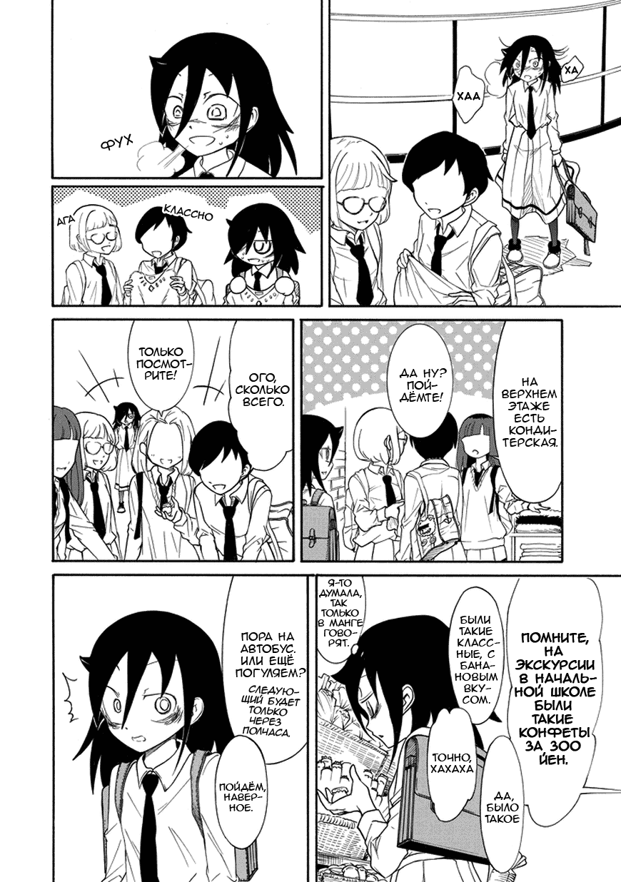 Манга Не моя вина, что я непопулярна! - Глава 70 Страница 8