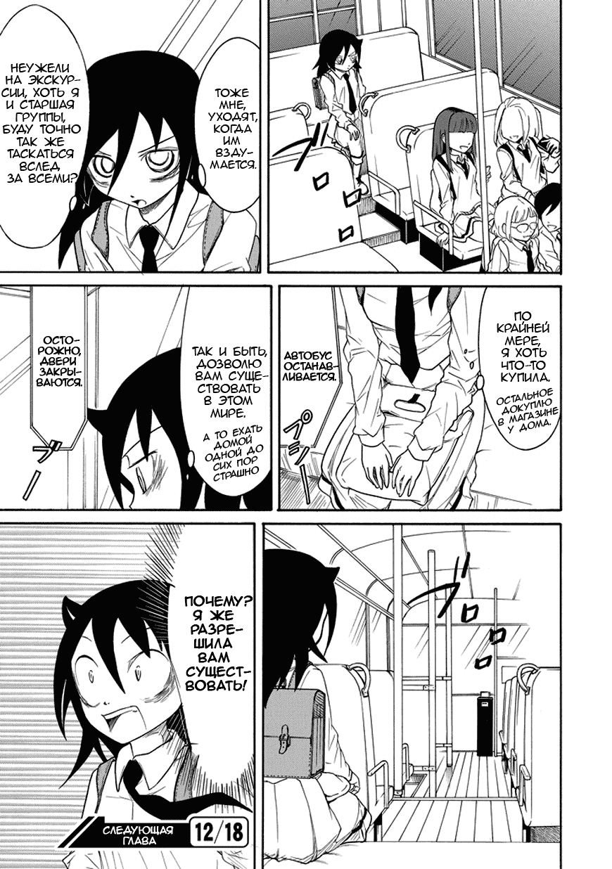 Манга Не моя вина, что я непопулярна! - Глава 70 Страница 9