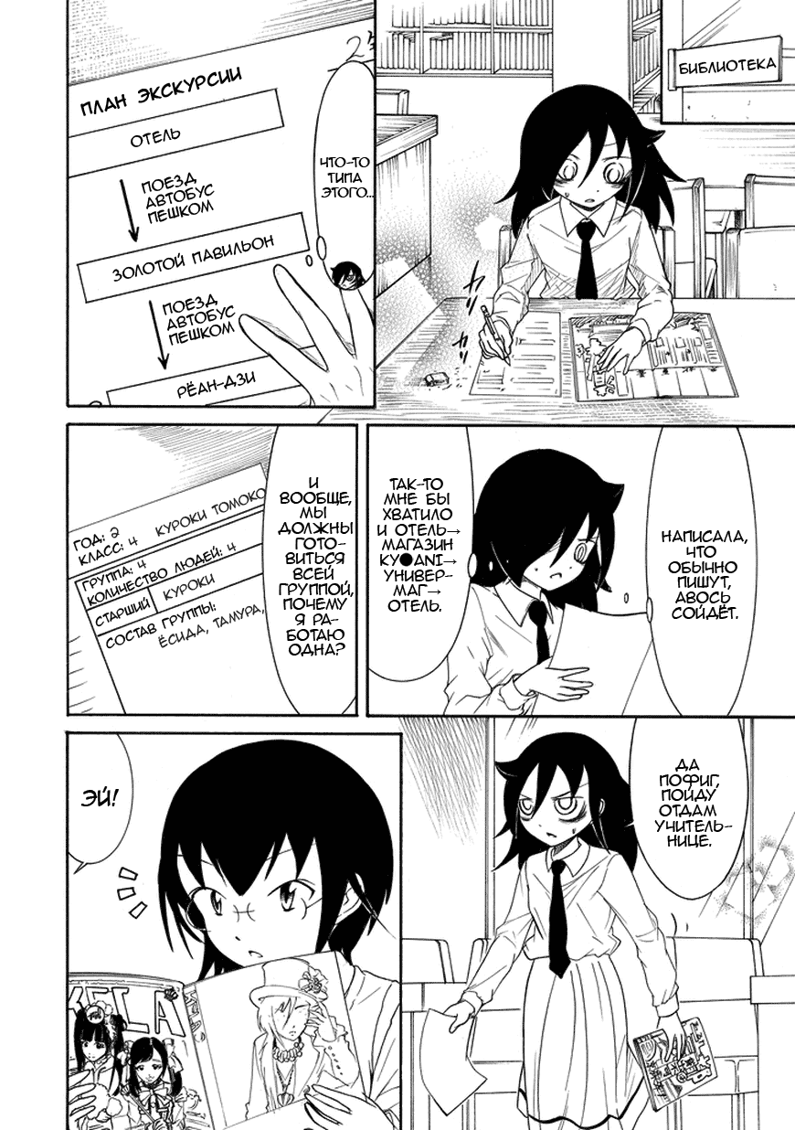 Манга Не моя вина, что я непопулярна! - Глава 70 Страница 2