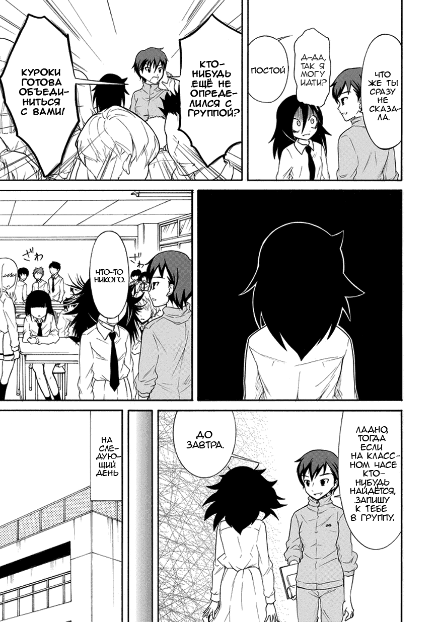 Манга Не моя вина, что я непопулярна! - Глава 69 Страница 7