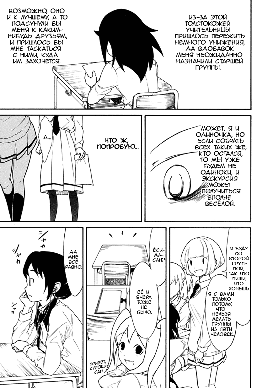 Манга Не моя вина, что я непопулярна! - Глава 69 Страница 9