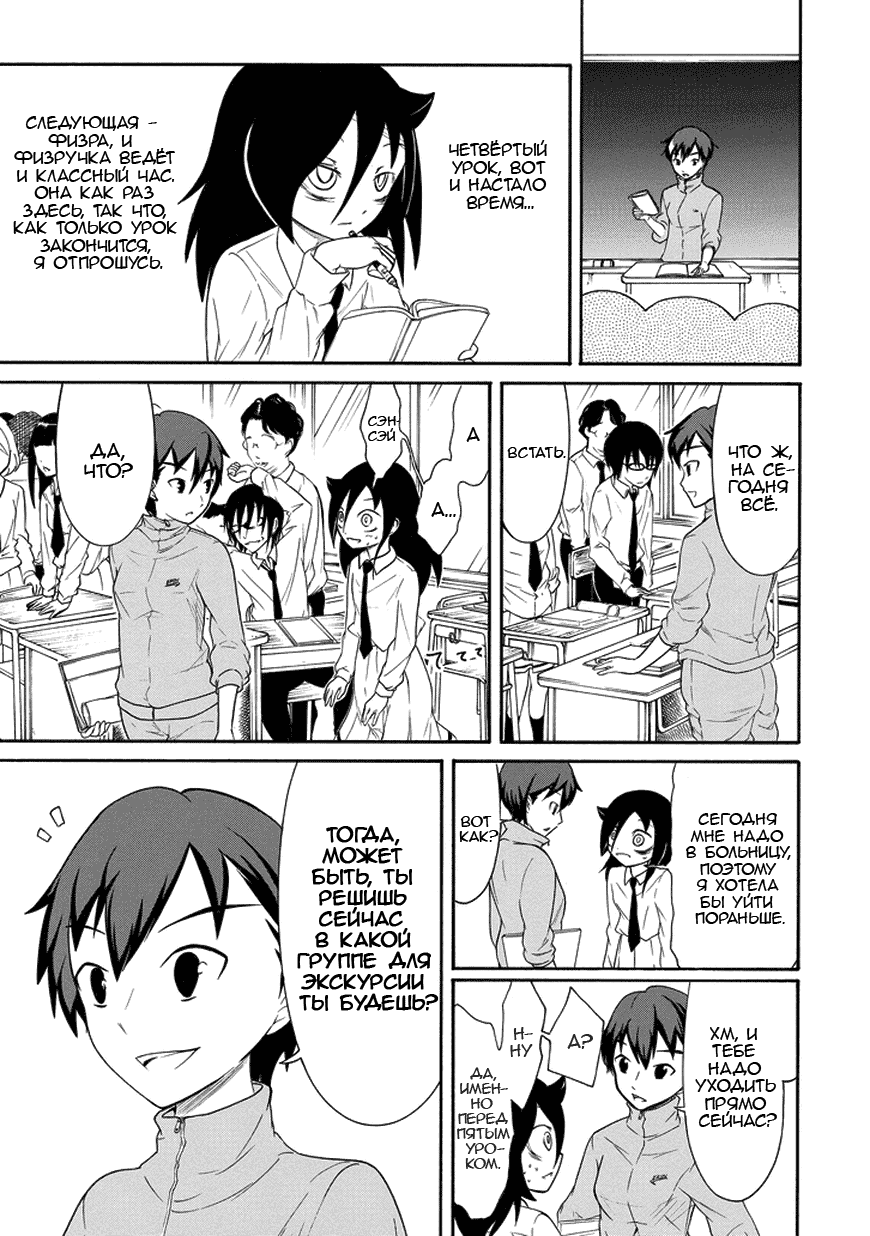 Манга Не моя вина, что я непопулярна! - Глава 69 Страница 5