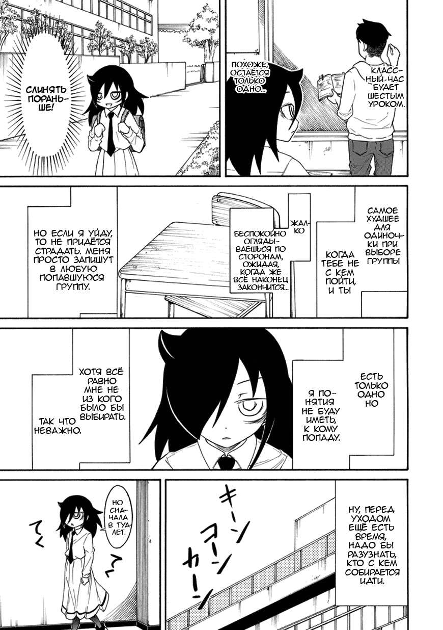 Манга Не моя вина, что я непопулярна! - Глава 69 Страница 3