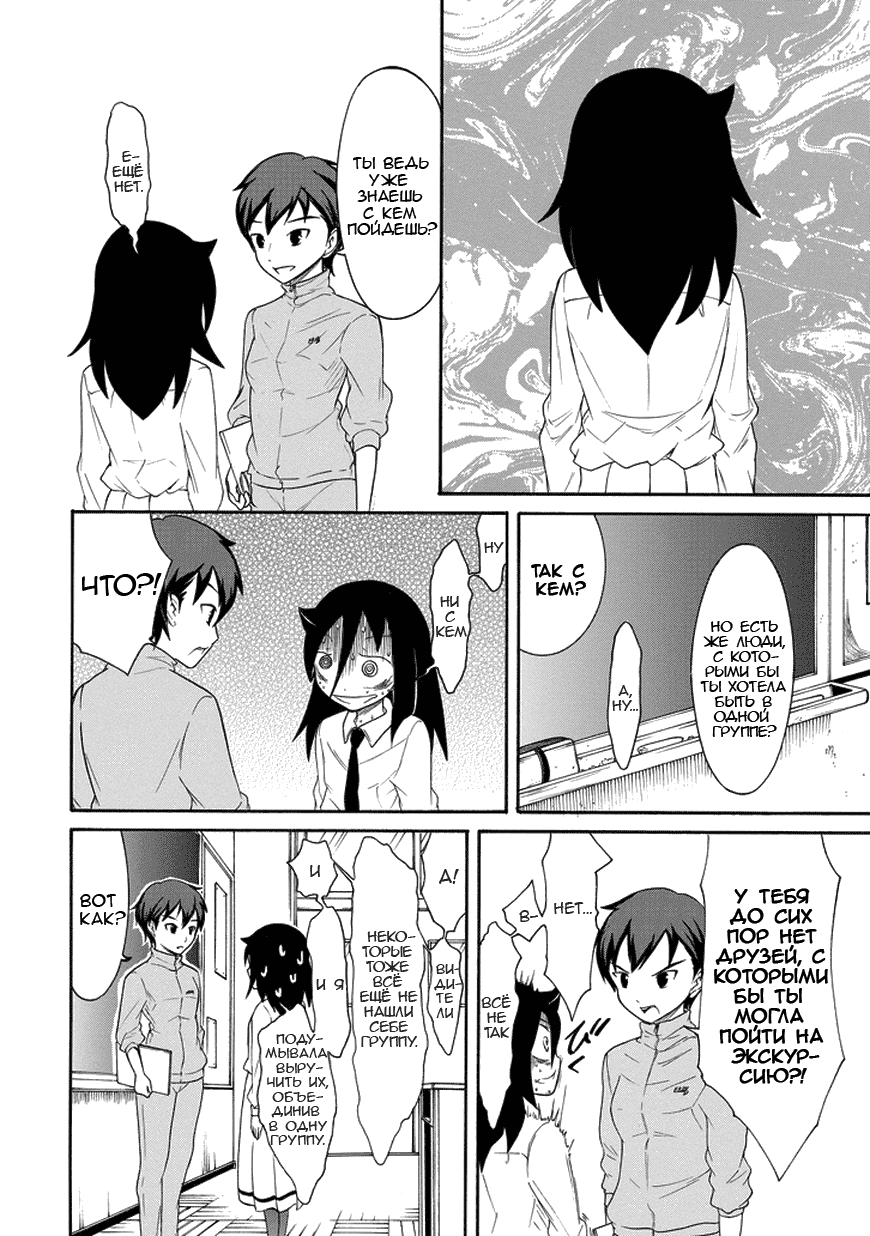 Манга Не моя вина, что я непопулярна! - Глава 69 Страница 6