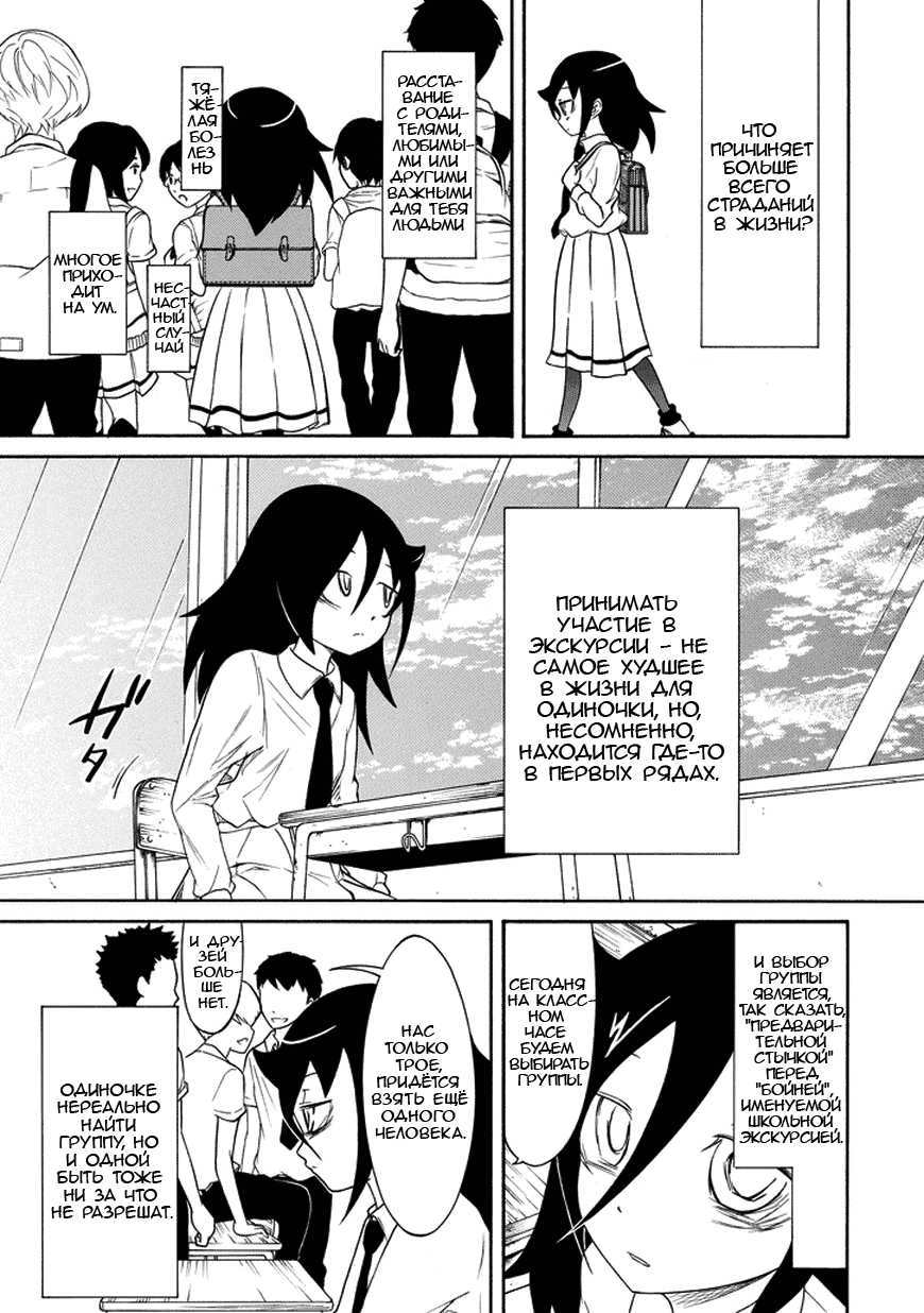 Манга Не моя вина, что я непопулярна! - Глава 69 Страница 1