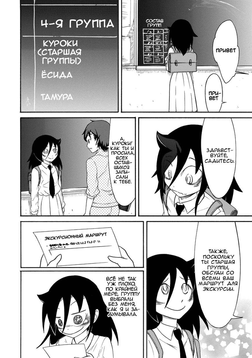 Манга Не моя вина, что я непопулярна! - Глава 69 Страница 8