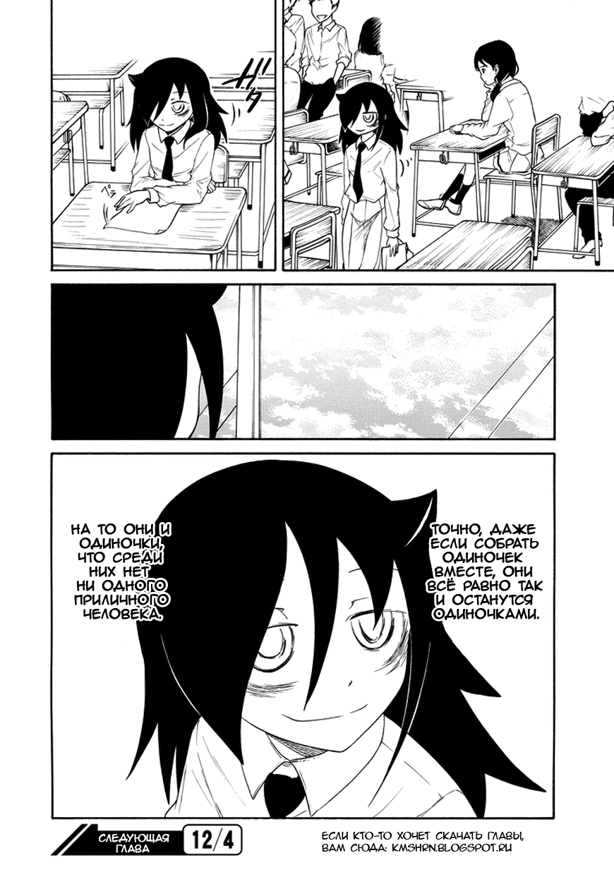 Манга Не моя вина, что я непопулярна! - Глава 69 Страница 10
