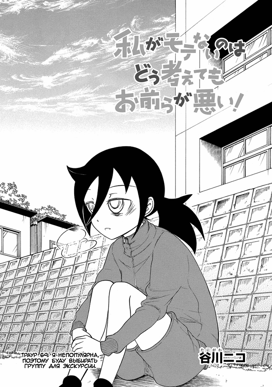 Манга Не моя вина, что я непопулярна! - Глава 69 Страница 2