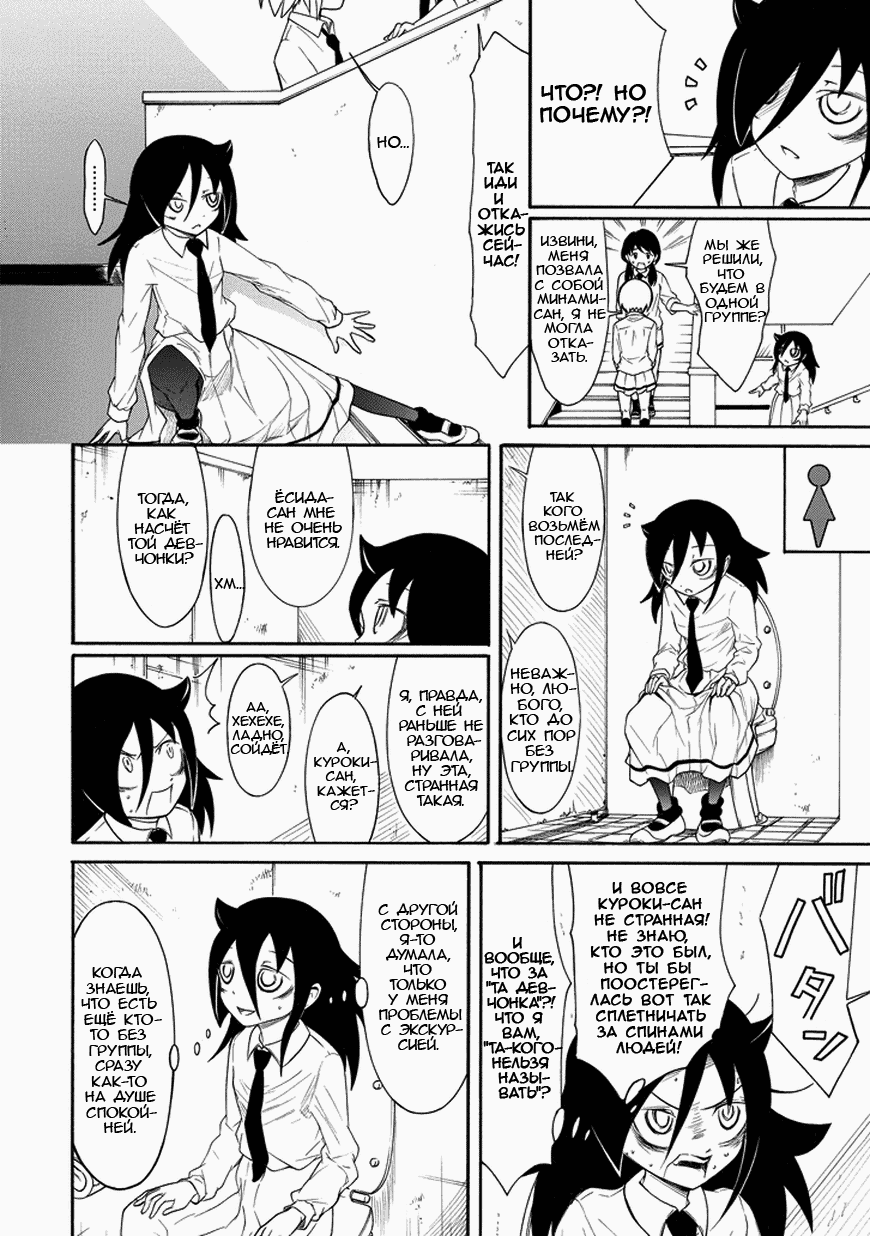 Манга Не моя вина, что я непопулярна! - Глава 69 Страница 4