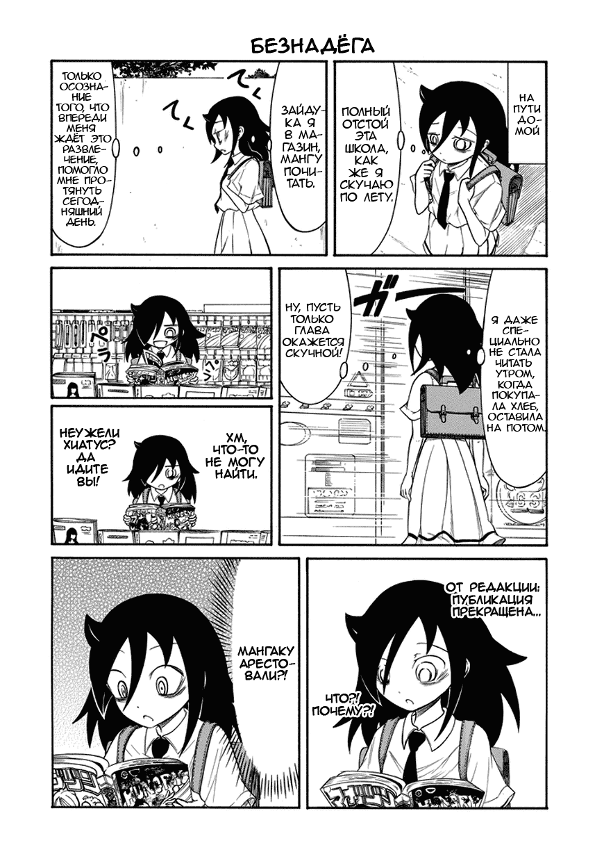 Манга Не моя вина, что я непопулярна! - Глава 68 Страница 10