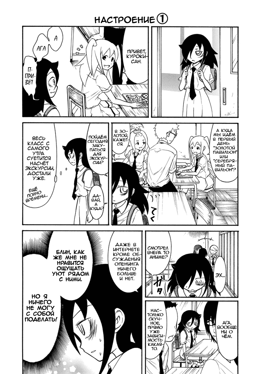 Манга Не моя вина, что я непопулярна! - Глава 68 Страница 4