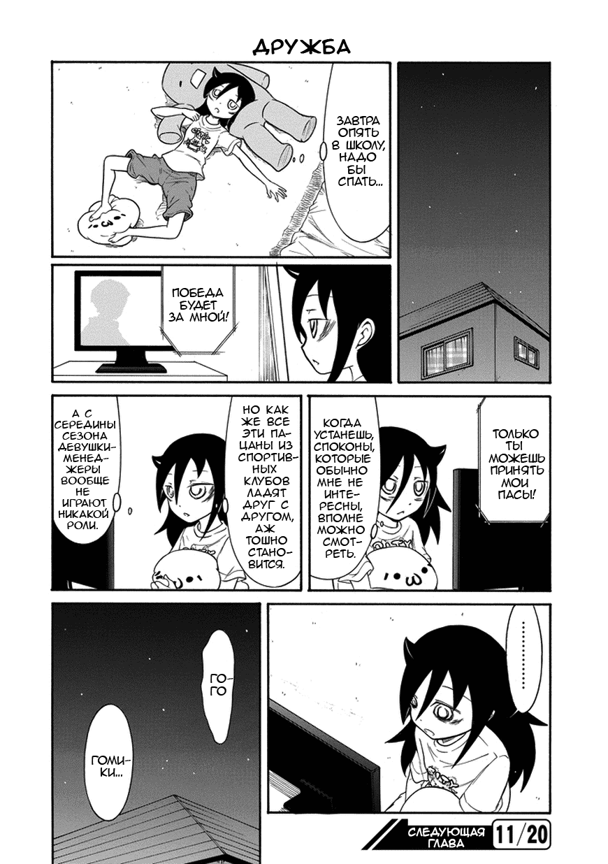 Манга Не моя вина, что я непопулярна! - Глава 68 Страница 12