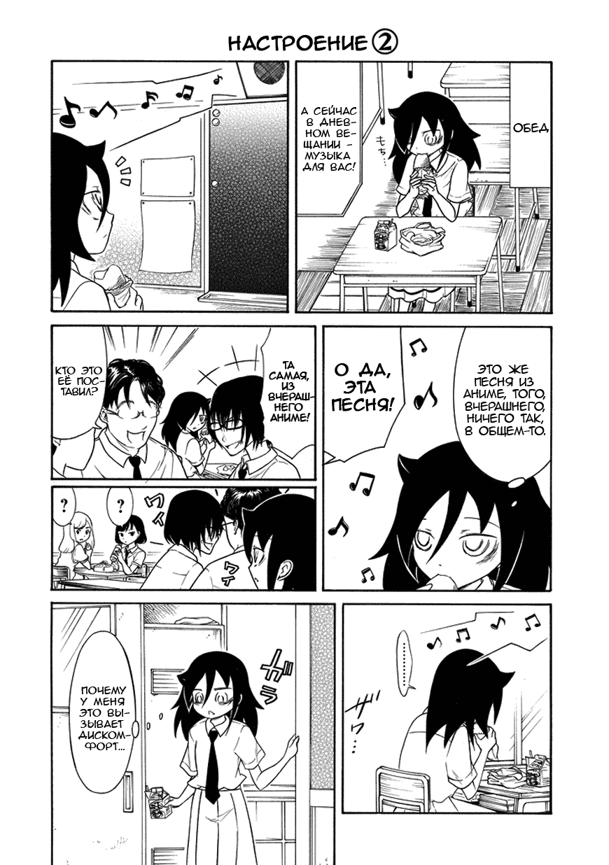 Манга Не моя вина, что я непопулярна! - Глава 68 Страница 6