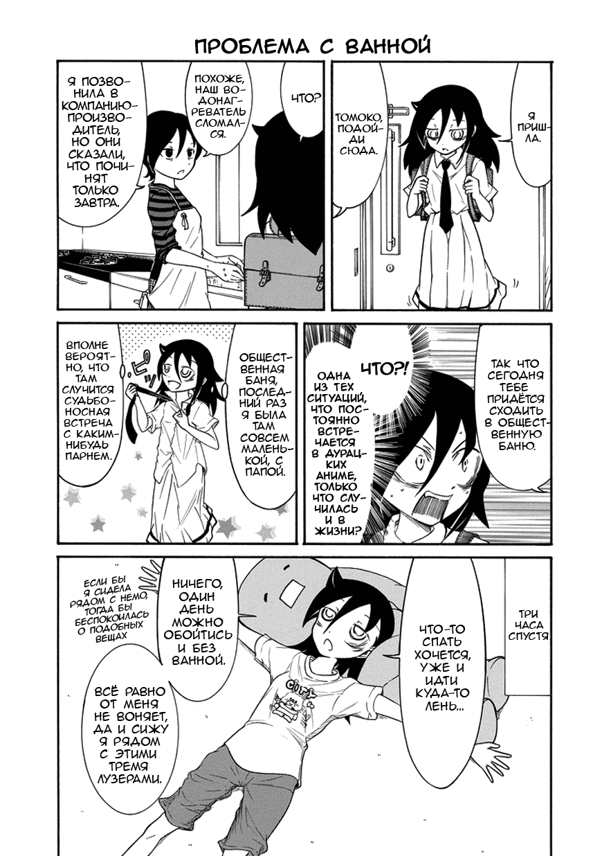 Манга Не моя вина, что я непопулярна! - Глава 68 Страница 11